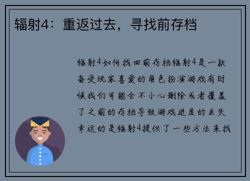 辐射4:重返过去,寻找前存档