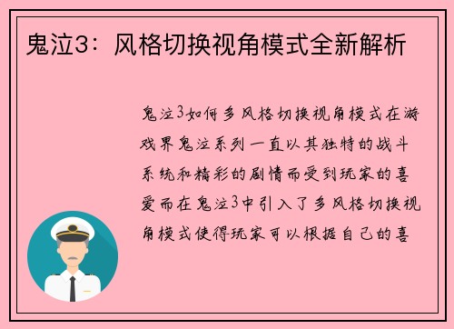 鬼泣3:风格切换视角模式全新解析