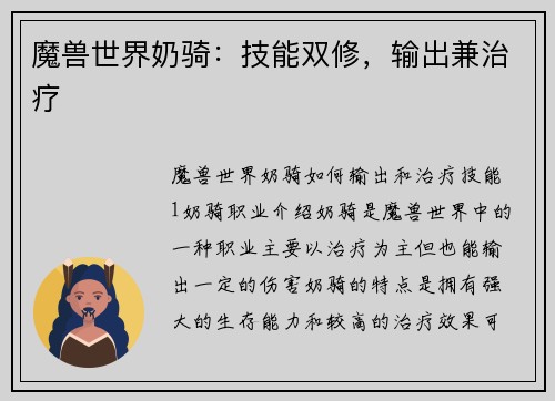 魔兽世界奶骑:技能双修,输出兼治疗