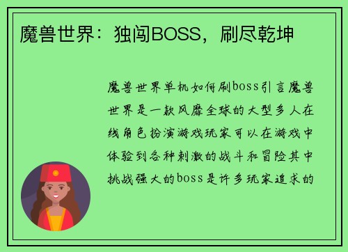 魔兽世界:独闯BOSS,刷尽乾坤