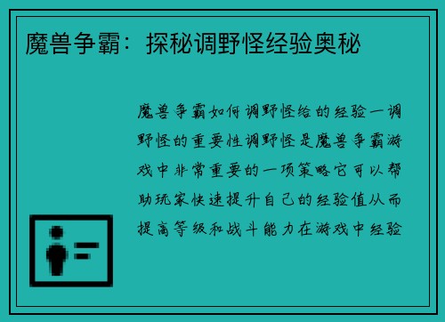 魔兽争霸:探秘调野怪经验奥秘