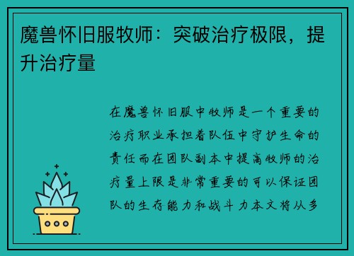 魔兽怀旧服牧师:突破治疗极限,提升治疗量