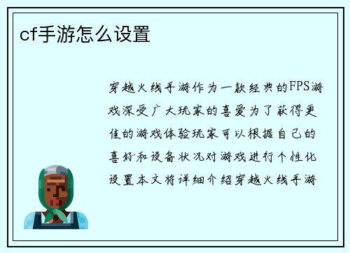 cf手游怎么设置