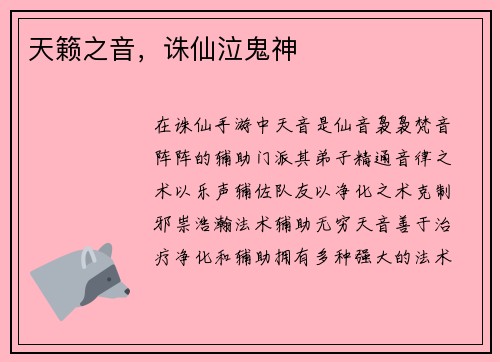 天籁之音，诛仙泣鬼神