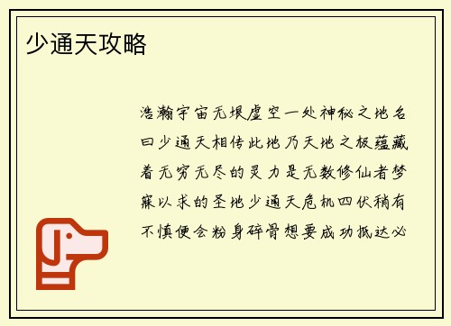 少通天攻略