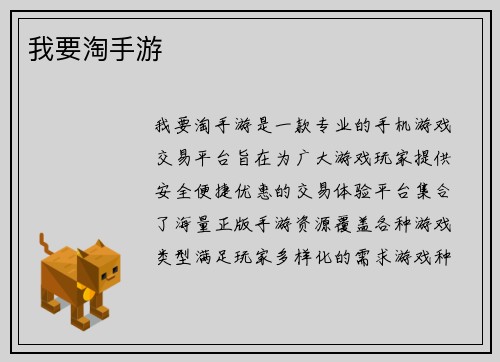 我要淘手游