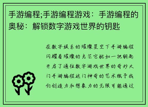 手游编程;手游编程游戏：手游编程的奥秘：解锁数字游戏世界的钥匙