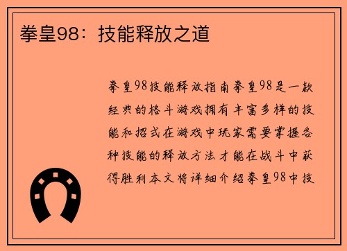 拳皇98：技能释放之道