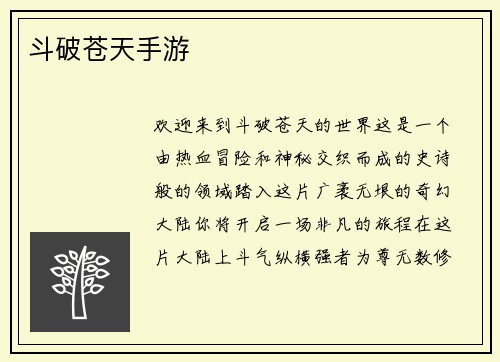 斗破苍天手游