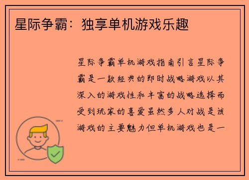 星际争霸：独享单机游戏乐趣