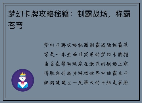 梦幻卡牌攻略秘籍:制霸战场,称霸苍穹