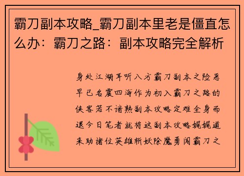 霸刀副本攻略_霸刀副本里老是僵直怎么办:霸刀之路:副本攻略完全解析