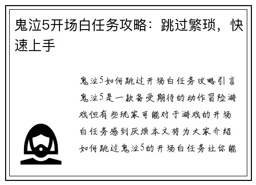 鬼泣5开场白任务攻略:跳过繁琐,快速上手