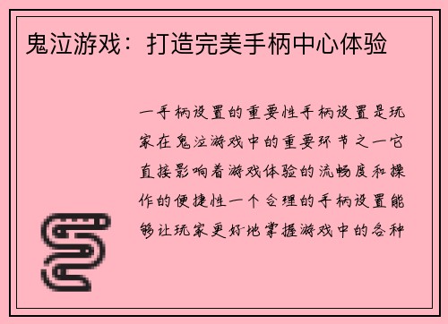 鬼泣游戏：打造完美手柄中心体验