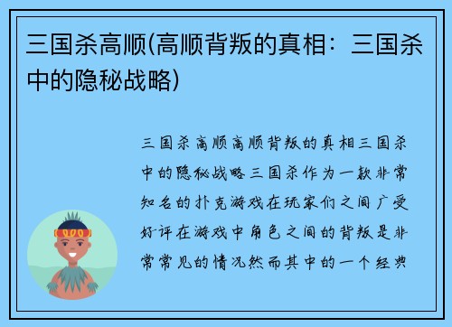 三国杀高顺(高顺背叛的真相：三国杀中的隐秘战略)