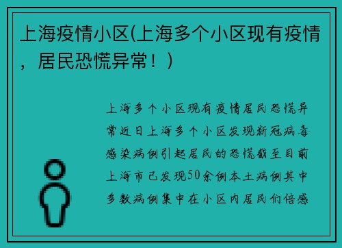 上海疫情小区(上海多个小区现有疫情，居民恐慌异常！)